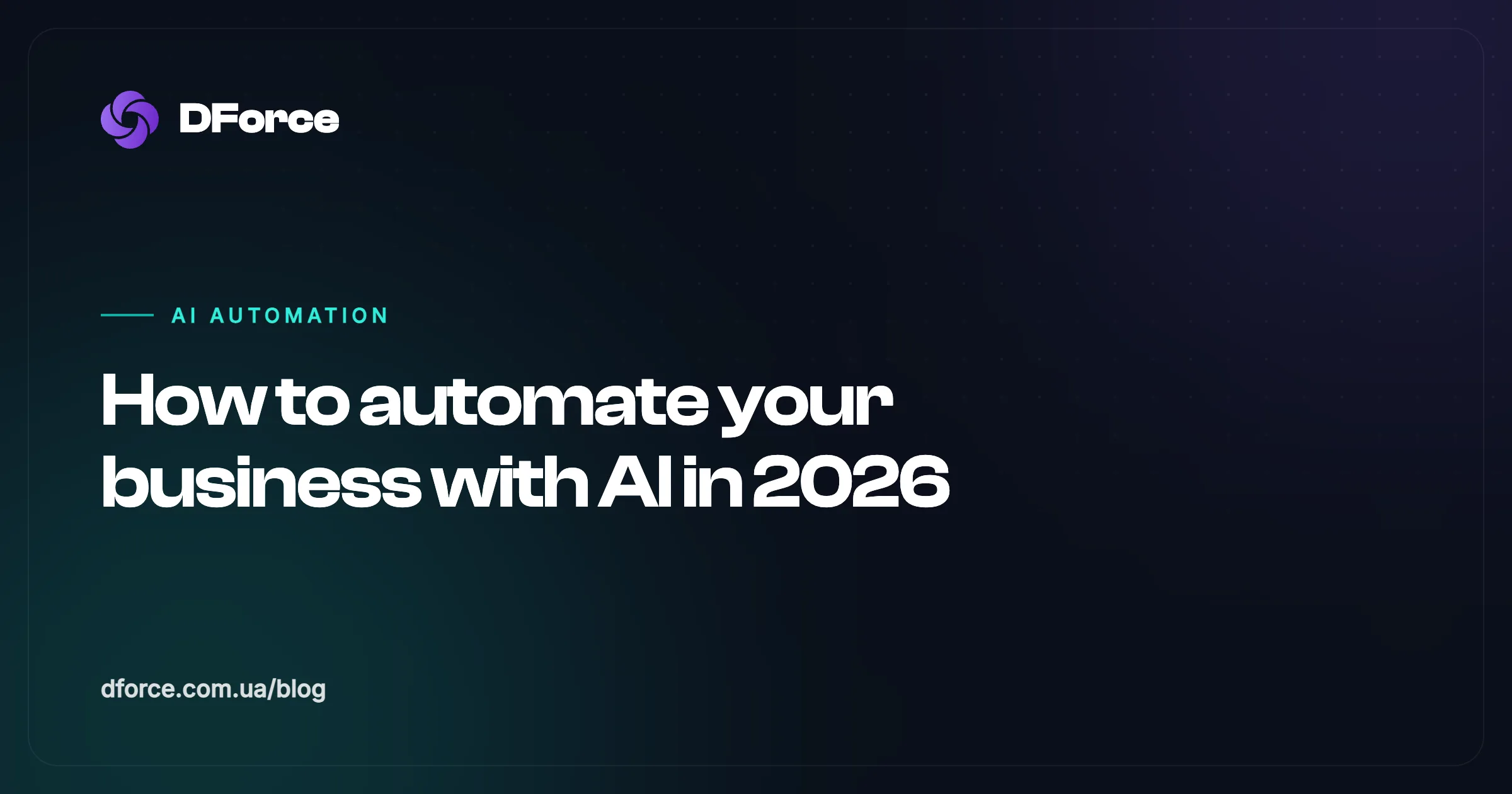 Як автоматизувати бізнес за допомогою AI у 2026: практичний гайд